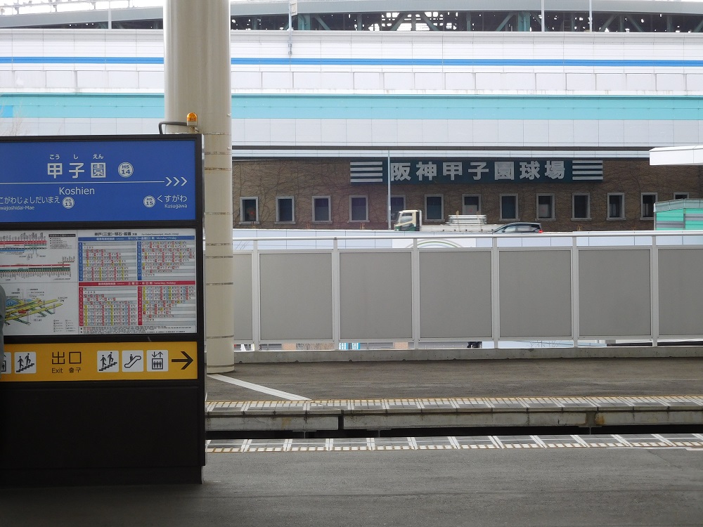 22年版 阪神甲子園球場のアクセス９選 飛行機 新幹線 夜行バス 車 野球喫茶