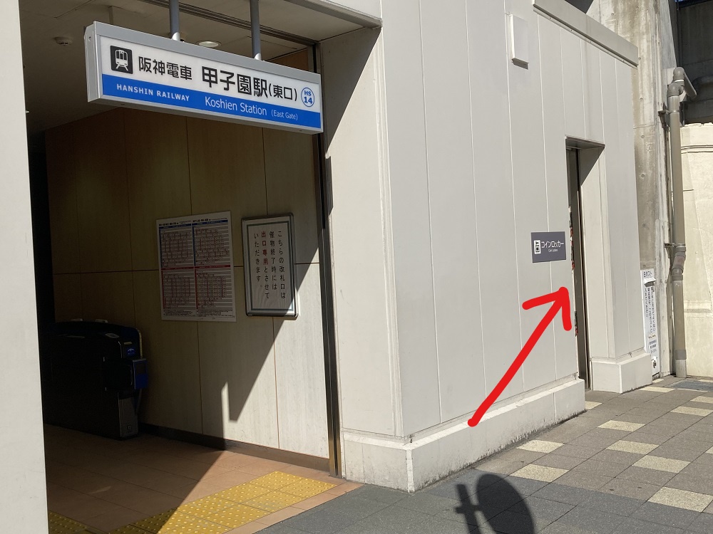 阪神甲子園駅の東出口