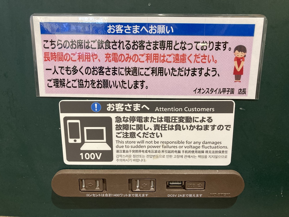 コロワ甲子園・充電コーナーの案内