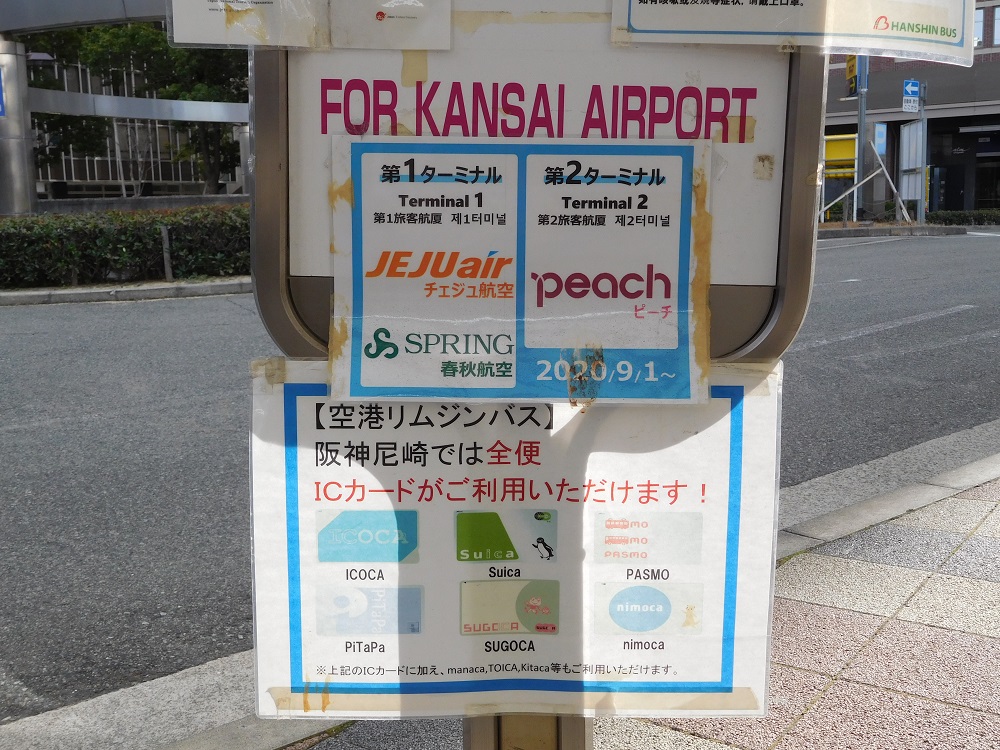 関西国際空港行きリムジンバス・交通系ICカードの説明
