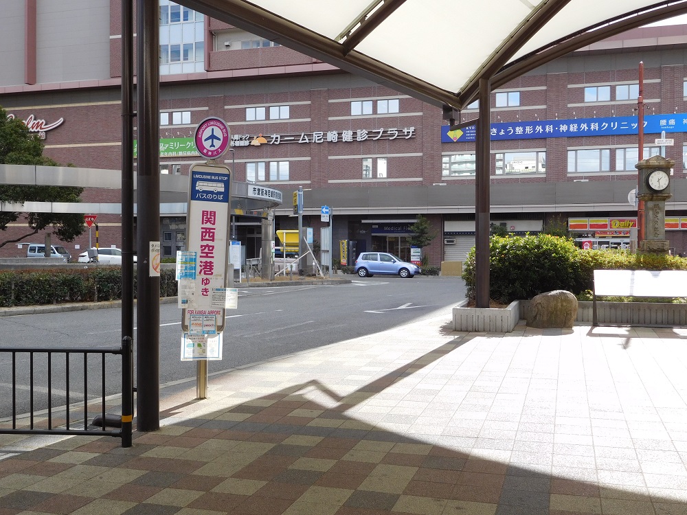 関西国際空港行きリムジンバス・阪神尼崎バス停