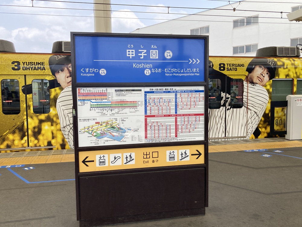 阪神タイガースラッピング電車(甲子園駅)