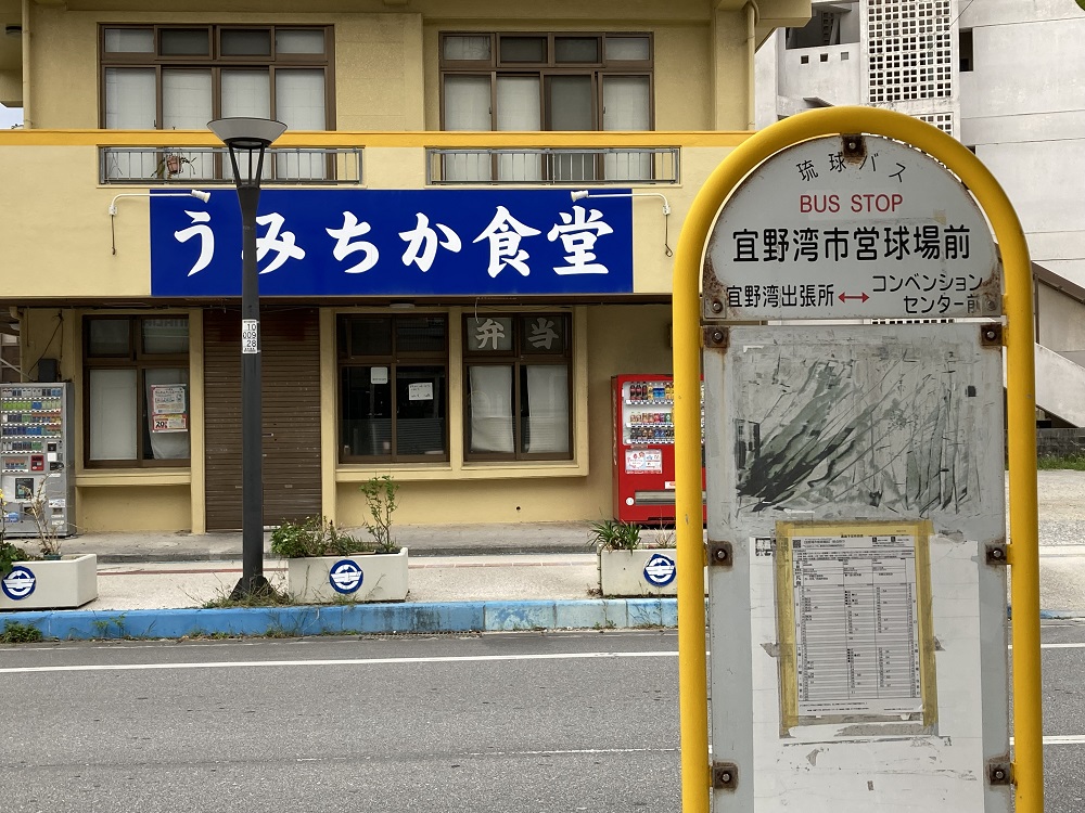 沖縄琉球バス26番・55番・88番の「宜野湾市営球場前」バス停