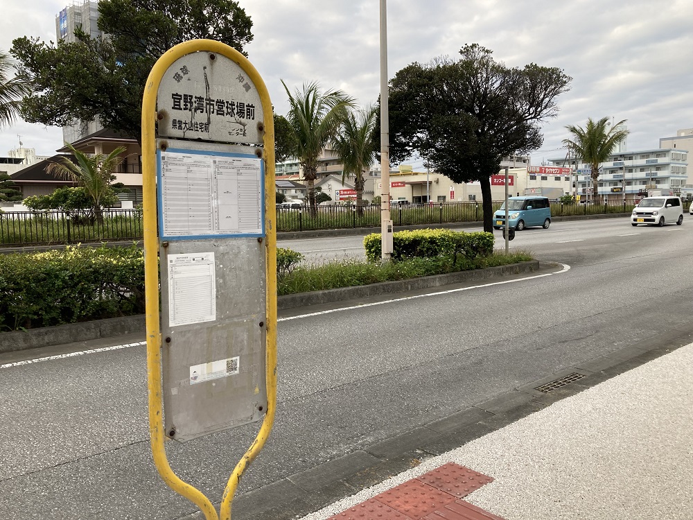 沖縄琉球バス88番・112番の「宜野湾市営球場前」バス停