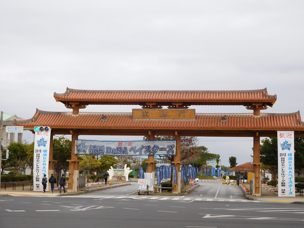 宜野湾市営野球場前の門