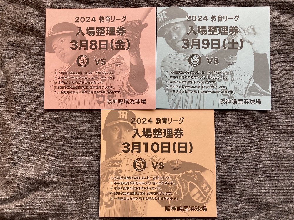 2024年鳴尾浜球場のチケット