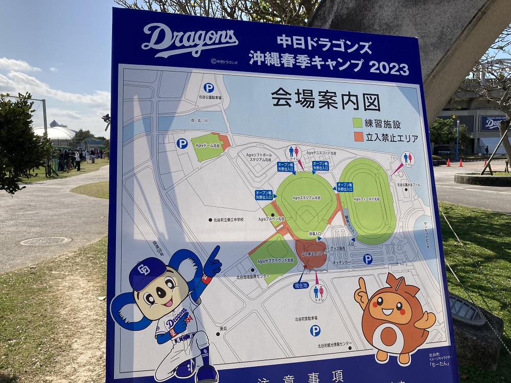 中日ドラゴンズのキャンプ地・北谷公園野球場の会場案内地図