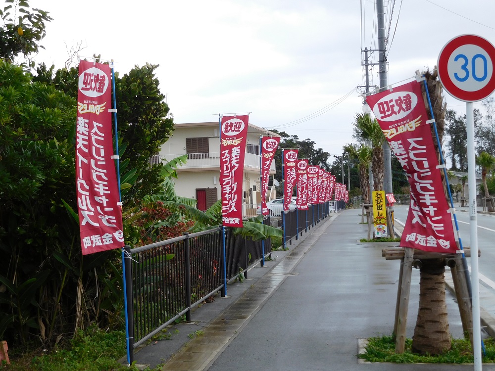 沖縄金武町ベースボールスタジアムへの道