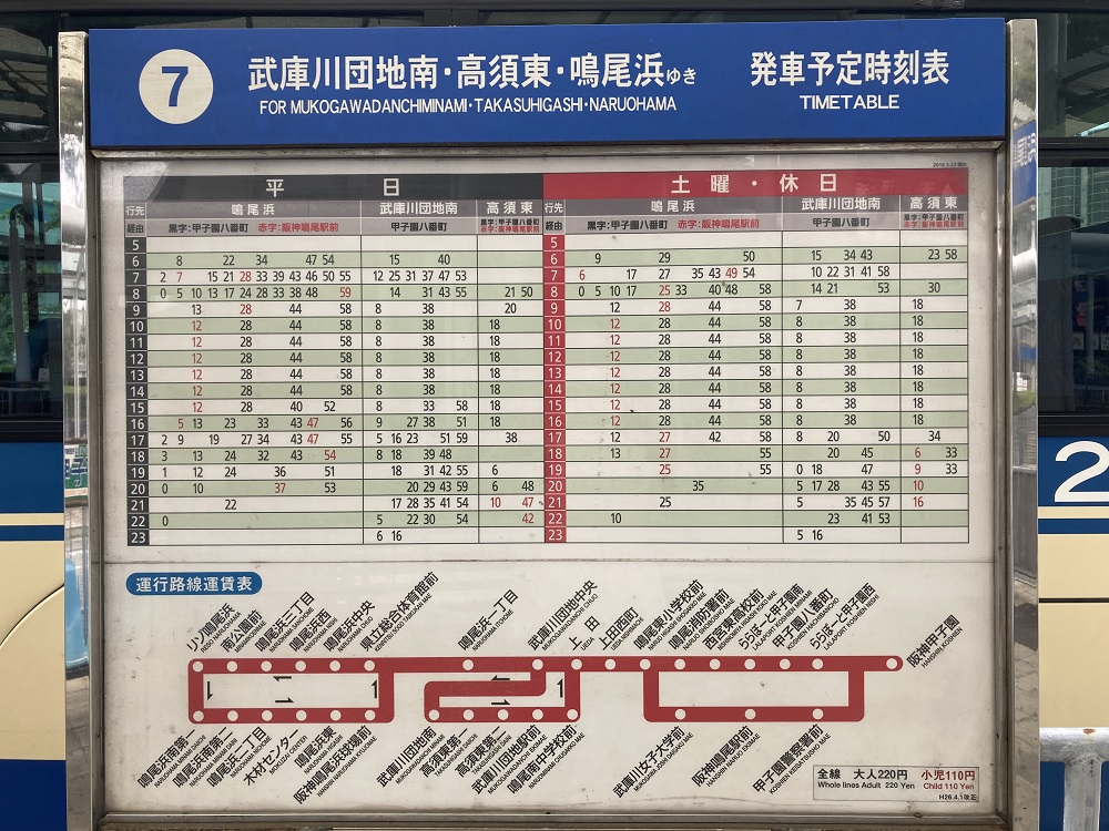 阪神バス甲子園バスターミナルの鳴尾浜行き時刻表