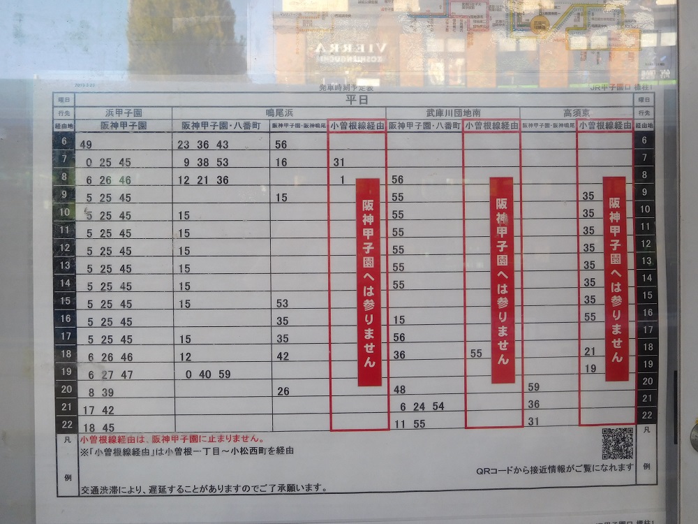 甲子園口駅前の阪神バスターミナル・時刻表