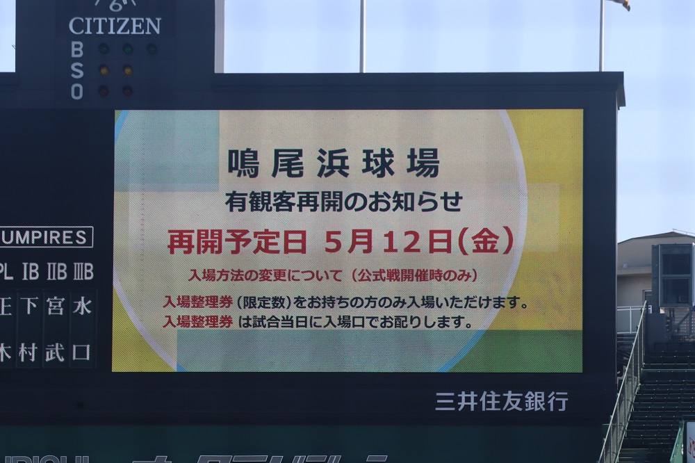 鳴尾浜球場・一般開放の情報案内（甲子園球場にて）