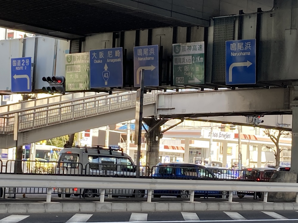 鳴尾交差点・神戸方面からの光景