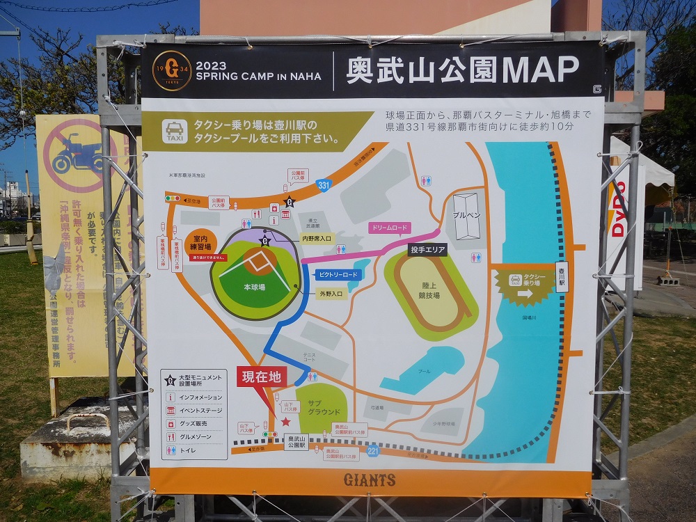 奥武山公園内の地図（読売ジャイアンツ・沖縄キャンプ）