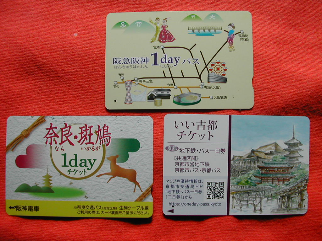 切符より安い 一日乗車券 回数券 関西観光と野球観戦の裏技 阪神電車 野球喫茶 切符より安い 一日乗車券 回数券 関西観光と野球観戦の裏技 阪神電車 野球喫茶