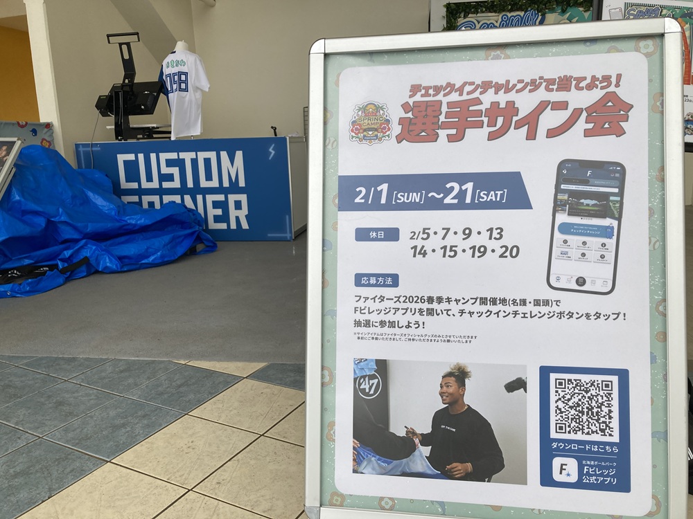 日本ハムファイターズ名護キャンプのサイン会