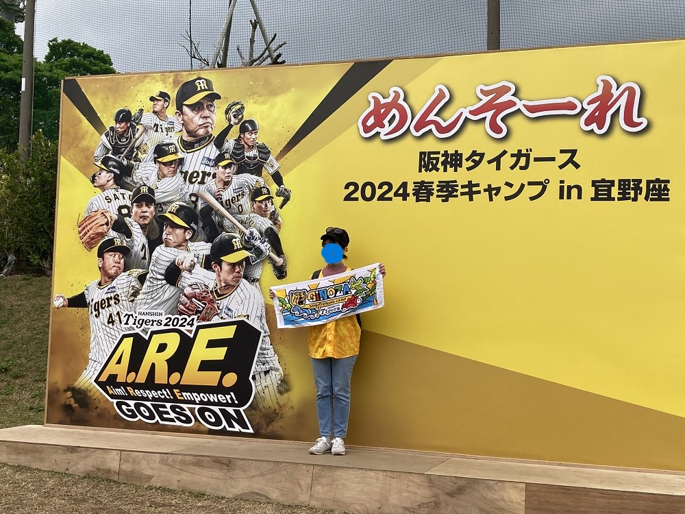 阪神タイガース宜野座キャンプのフォトスポット