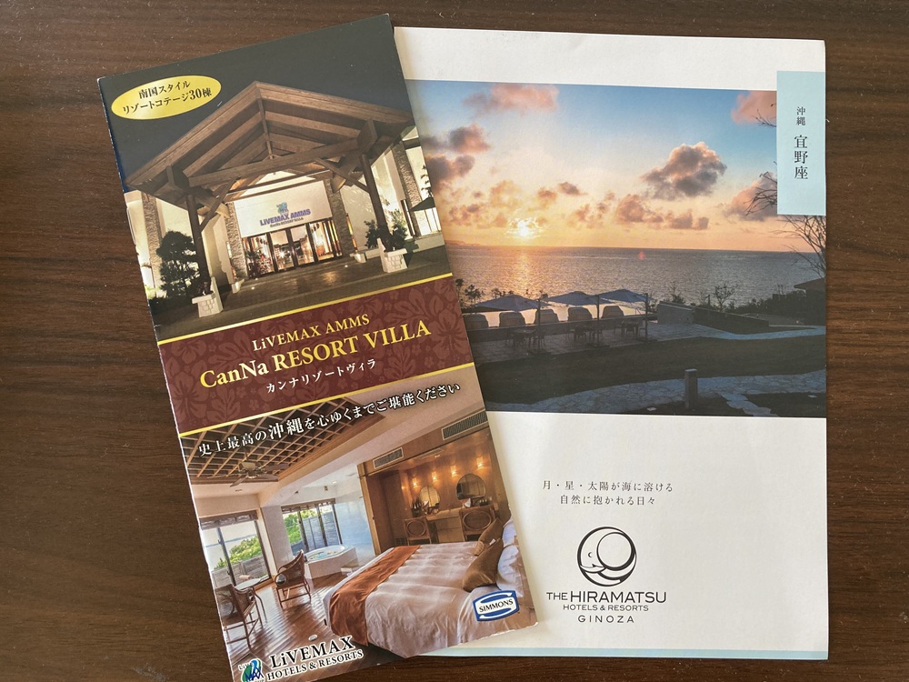 宜野座のホテル資料