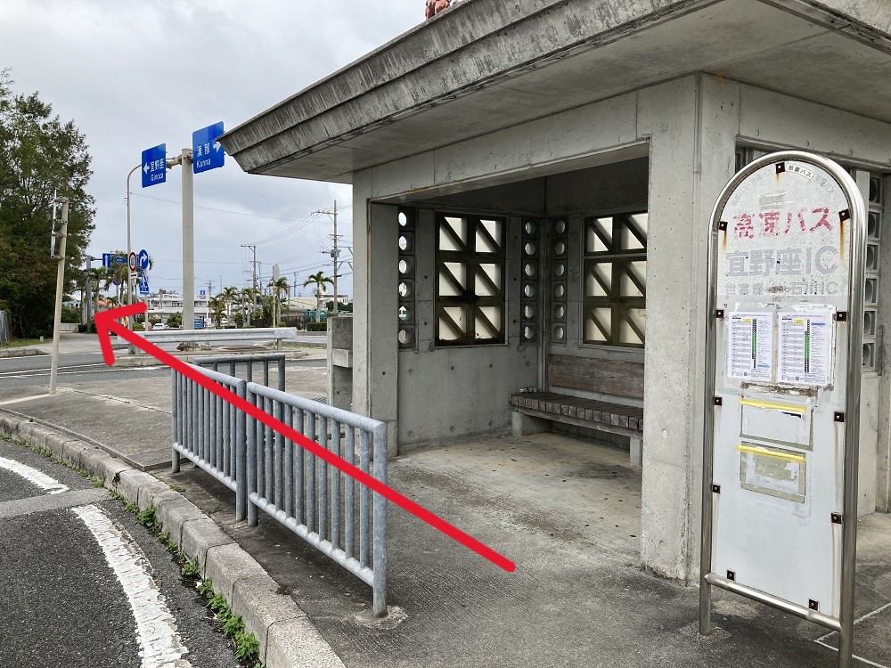 高速バス「宜野座インターチェンジ」バス停から宜野座村営球場へのルート