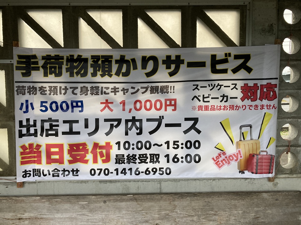 荷物預かりサービス(宜野座キャンプ)