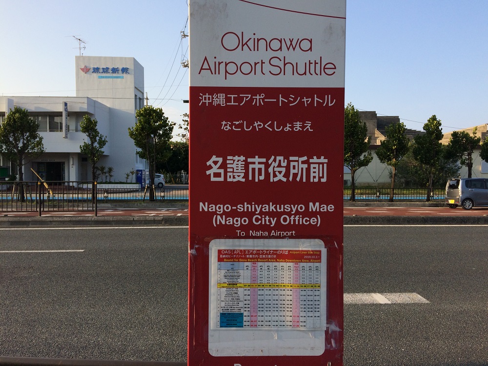 沖縄エアポートシャトルの名護バス停