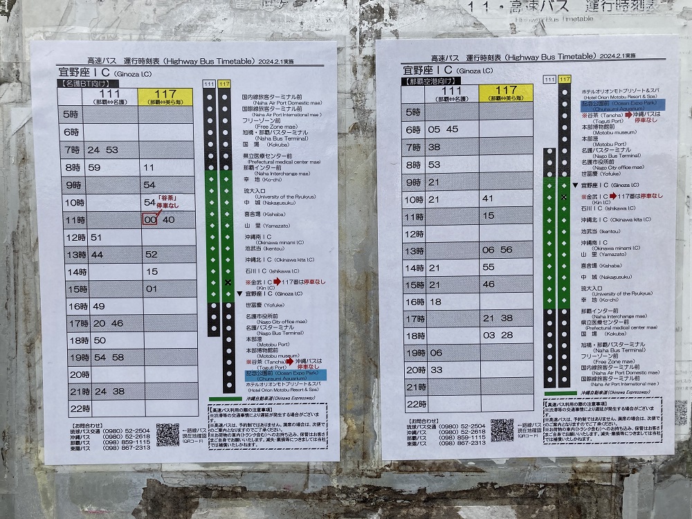 「宜野座インターバス停」に臨時停車する高速バスの時刻表