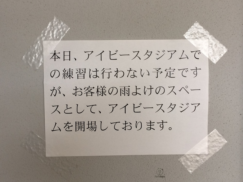 ソフトバンクホークスの宮崎キャンプ・雨天中止の張り紙