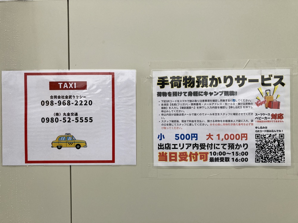 タクシー会社の電話番号(宜野座)