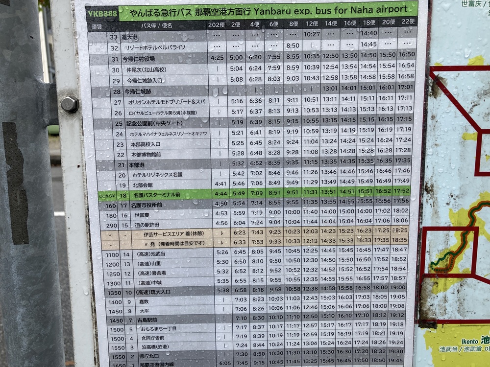 やんばる急行バス・名護の時刻表(那覇行き)