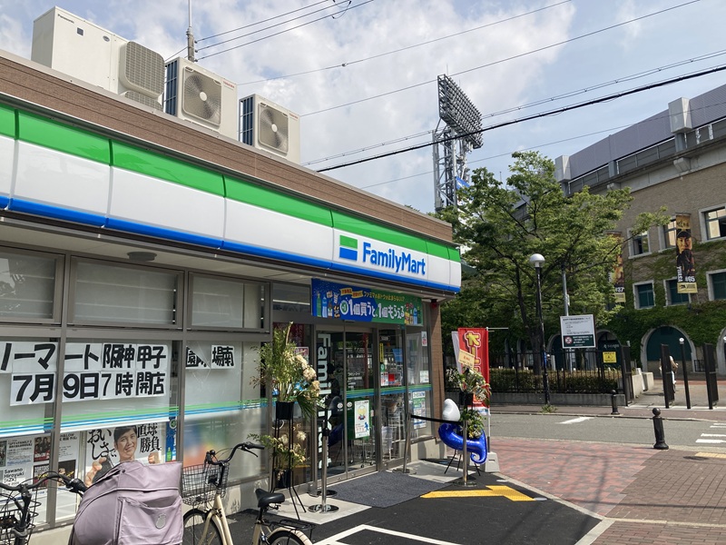 ファミリーマート甲子園球場南店
