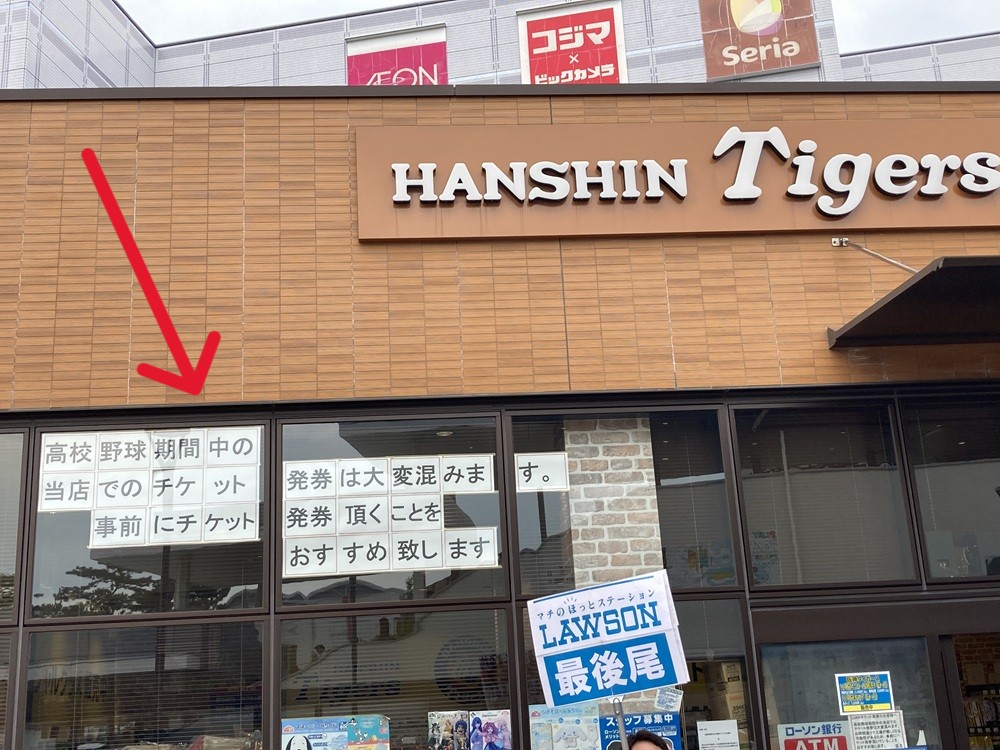 ローソン甲子園西口店