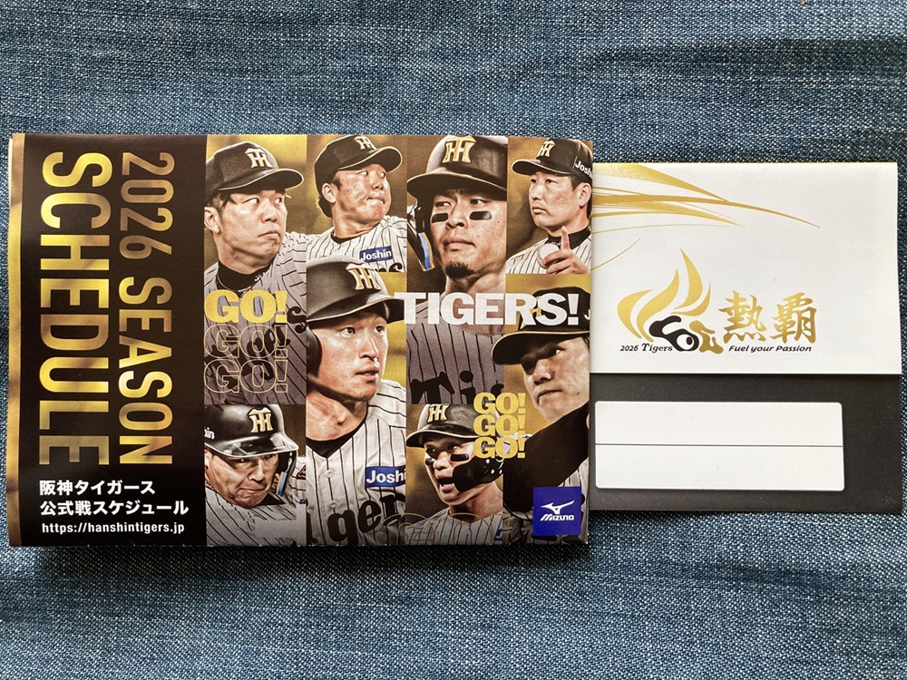 2026年阪神タイガース日程表