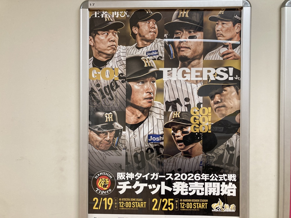 2026年阪神タイガースのチケット情報