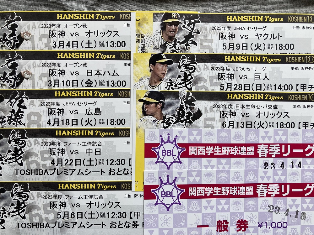 2023年甲子園球場の阪神タイガースチケット