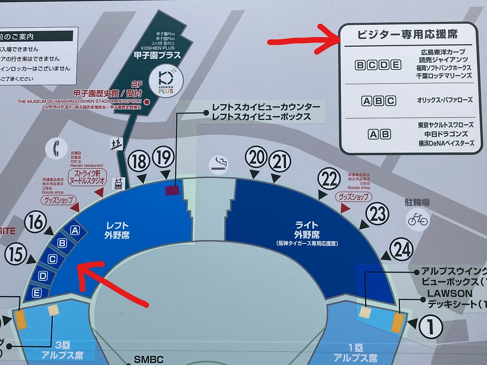 ビジター応援席・甲子園球場レフト外野上段席