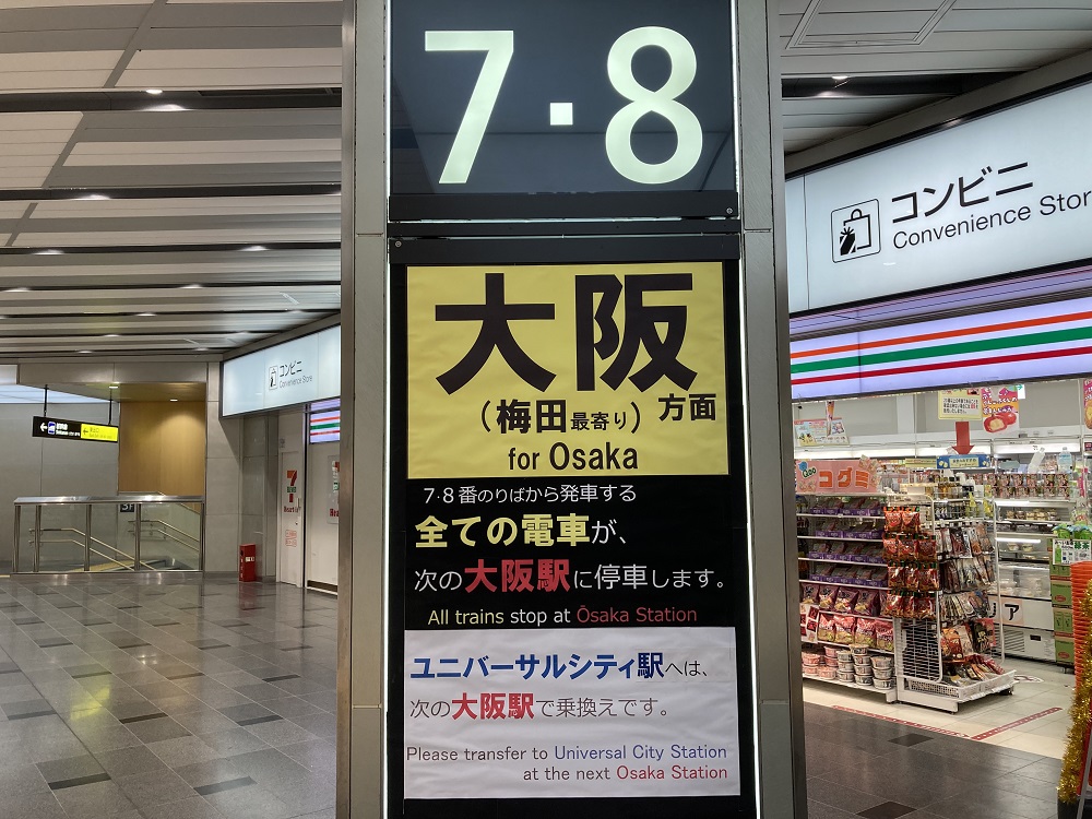 大阪駅には全ての電車が到着する