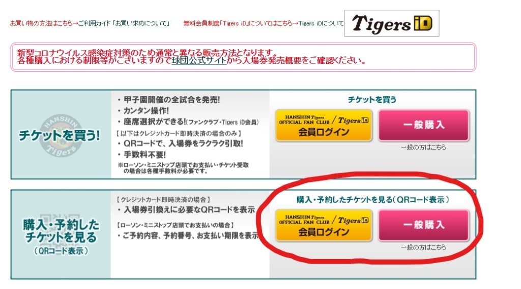 koshien-ticket-qr-code