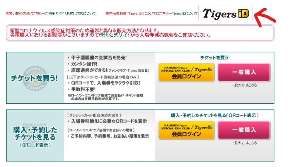 tigers-id-page