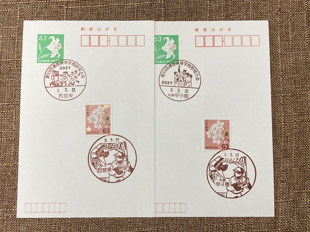koshien-mail-stamps