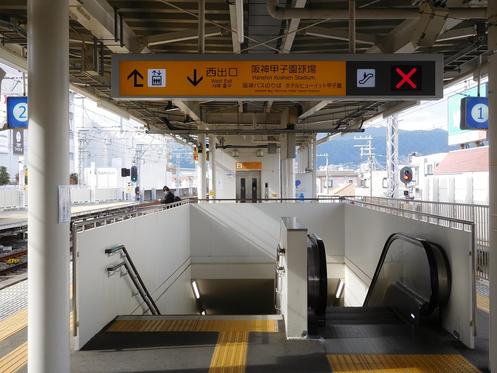 阪神電車甲子園駅・西出口への階段