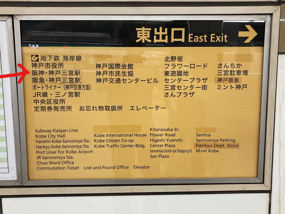 地下鉄・三宮駅の改札口誘導看板