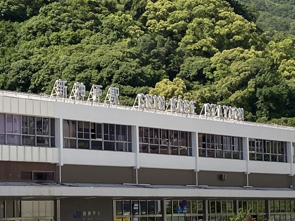 新幹線・新神戸駅の外観