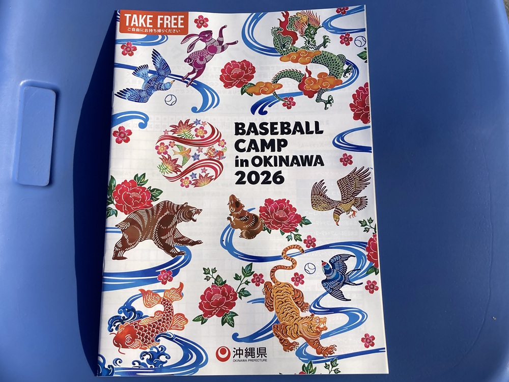 2026プロ野球キャンプ・ガイドブック