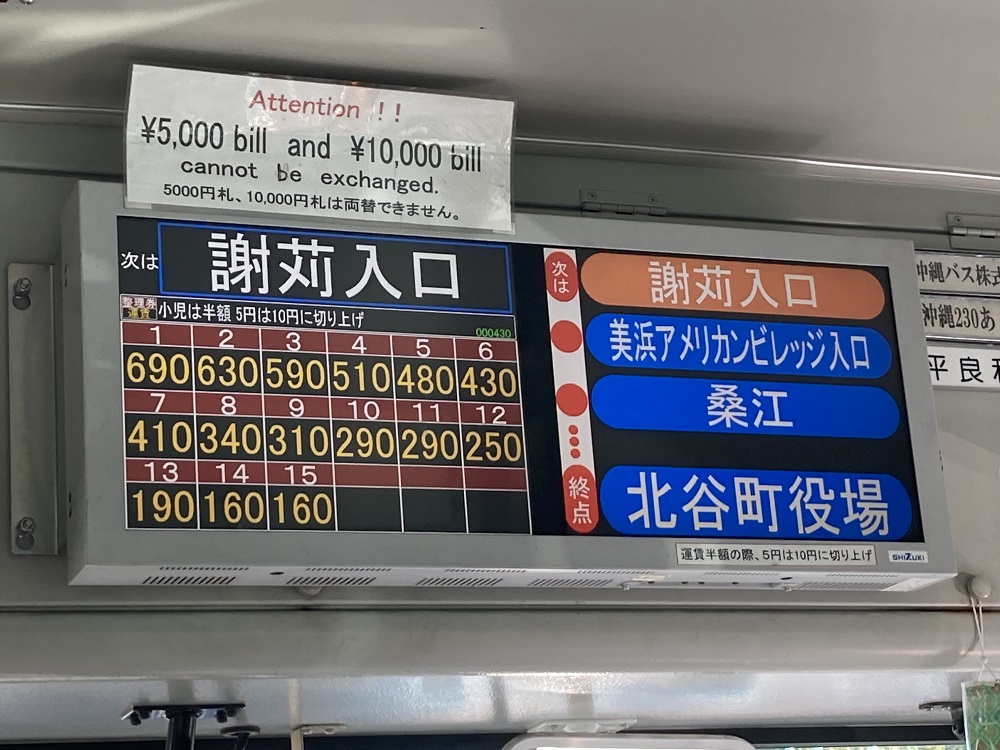 沖縄バス・琉球バスの料金表