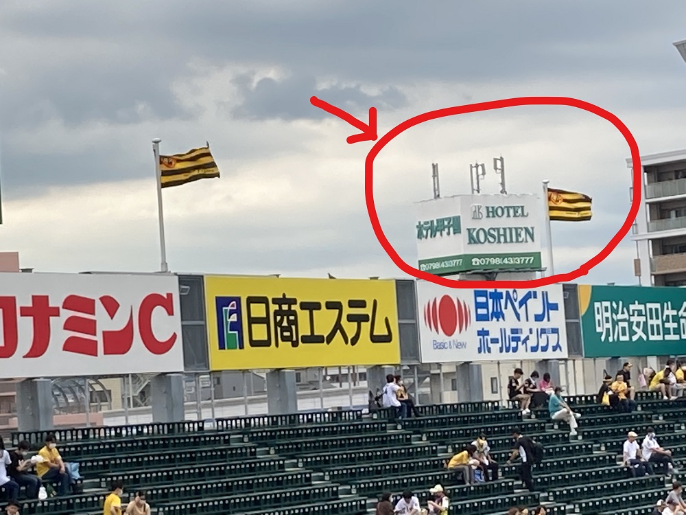 甲子園球場から見えるホテル甲子園