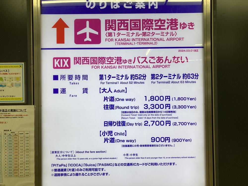 関西国際空港シャトルバス運賃（阪神尼崎駅）