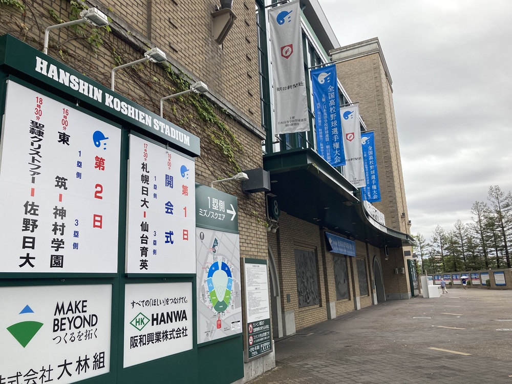 甲子園球場正面(2026年高校野球全国大会)