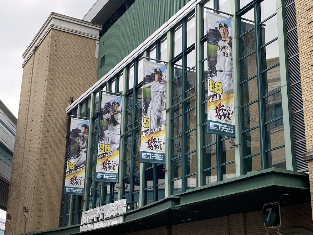 甲子園球場8号門