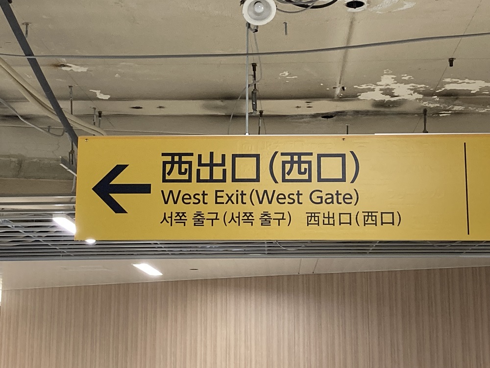 阪神電車・大阪梅田駅の西出口