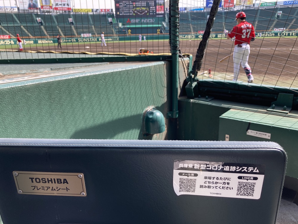 koshien-toshiba-seat