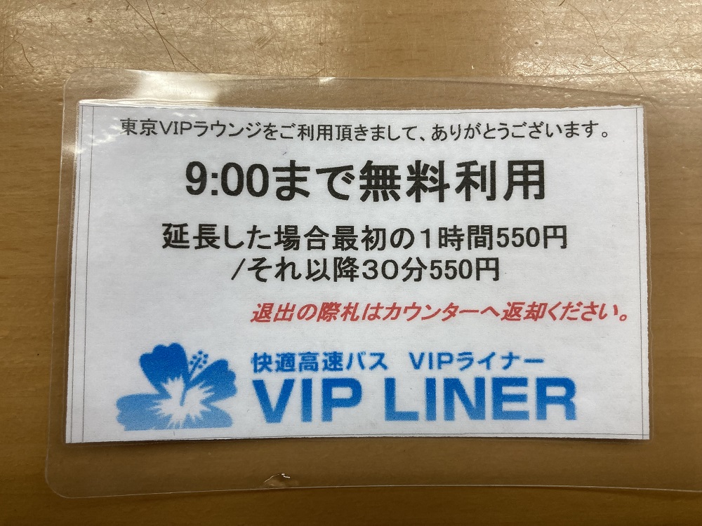 VIPラウンジ東京のラウンジ利用許可証